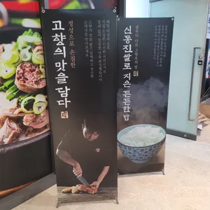 고향옥얼큰순대국 리뷰 사진