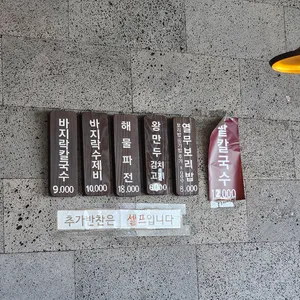 김가네칼국수 리뷰 사진