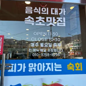 속초맛집 리뷰 사진