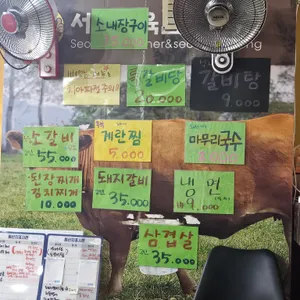 서민정육점갈비 리뷰 사진