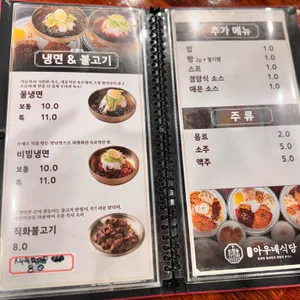 화평동아우네식당 리뷰 사진