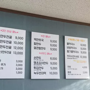 송만두 리뷰 사진