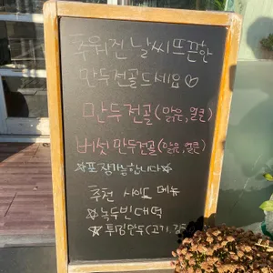 송만두 리뷰 사진