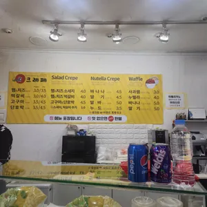 웰크레페 리뷰 사진