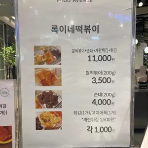 바르다김선생김밥 앤 록이네떡볶이 리뷰 사진