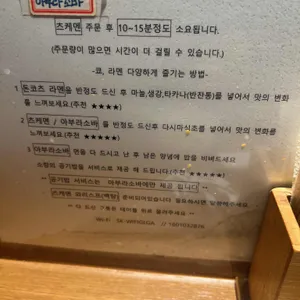 쿄 라멘 리뷰 사진