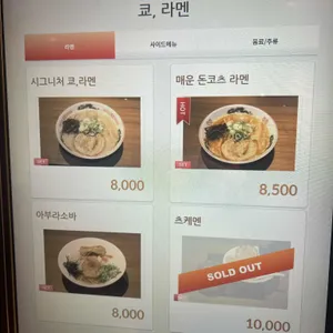 쿄 라멘 리뷰 사진