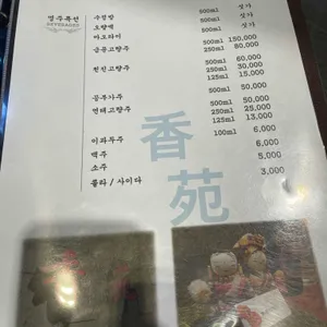 향원 리뷰 사진
