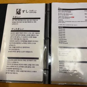 타마시초밥 리뷰 사진