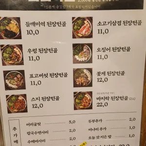 옥된장 리뷰 사진