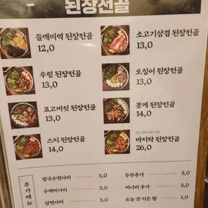 옥된장 리뷰 사진