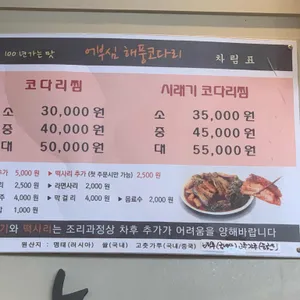 어부심 해풍코다리 리뷰 사진