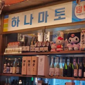 하나마토 리뷰 사진