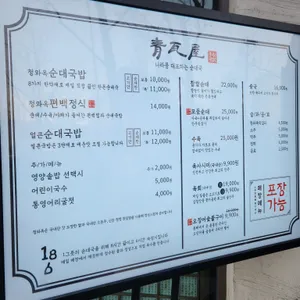 청와옥 리뷰 사진
