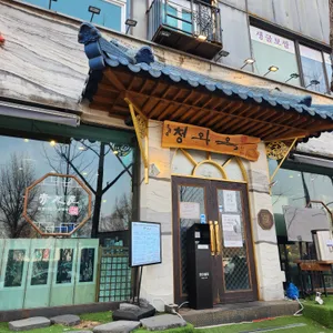 청와옥 리뷰 사진