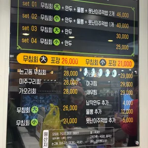 반고개의성무침회 리뷰 사진