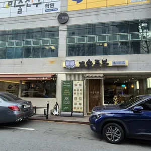 꼬숩두부 리뷰 사진