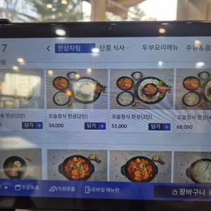 꼬숩두부 리뷰 사진