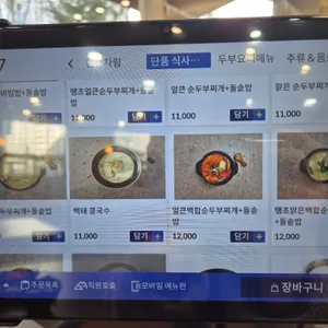 꼬숩두부 리뷰 사진