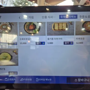 꼬숩두부 리뷰 사진