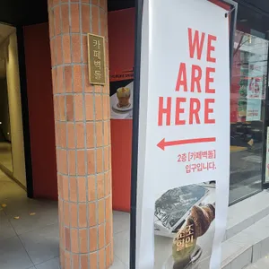 카페벽돌 리뷰 사진