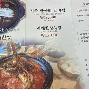 시래한상 리뷰 사진