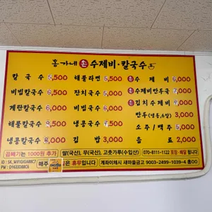 홍가네 손수제비 리뷰 사진