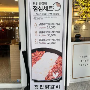 장인닭갈비 리뷰 사진