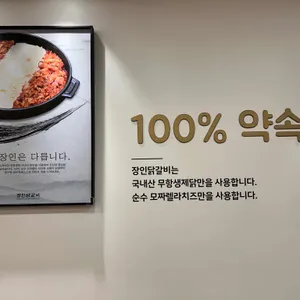 장인닭갈비 리뷰 사진