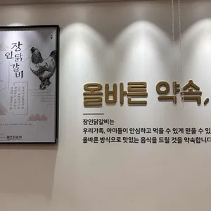 장인닭갈비 리뷰 사진