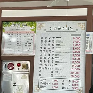 제주한라국수 리뷰 사진