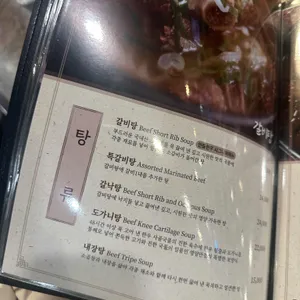 안동한우 청담본가 리뷰 사진