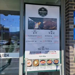 쌍교숯불갈비 리뷰 사진