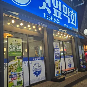 깻잎막회 사진
