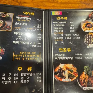 이북집 찹쌀순대 리뷰 사진