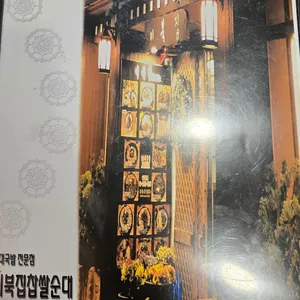 이북집 찹쌀순대 리뷰 사진
