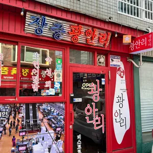 비스트로 광안리 대표 사진