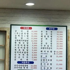 김명자굴국밥 리뷰 사진