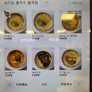 별국수 리뷰 사진