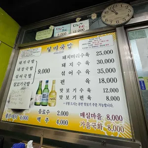 일미국밥 리뷰 사진