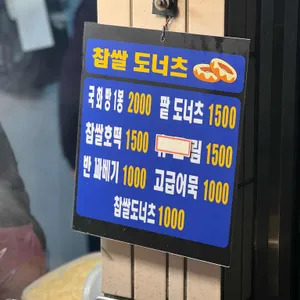 약전찰호떡 맛나는 호떡 리뷰 사진