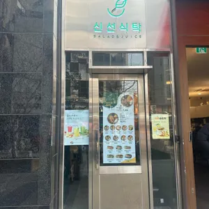 신선식탁 리뷰 사진