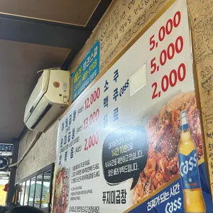푸지미 곱창 리뷰 사진
