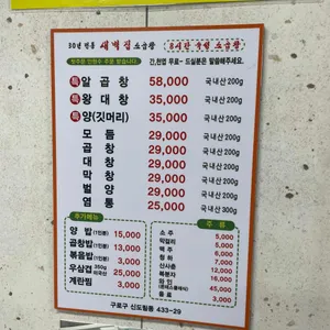 새벽집 양곱창 리뷰 사진