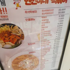 현선이네 떡볶이 리뷰 사진