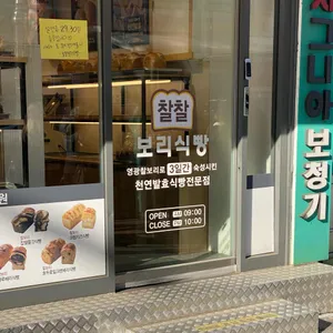 찰찰보리식빵 리뷰 사진