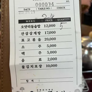 오얏리 돌솥밥 리뷰 사진