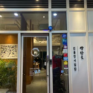 양산도 리뷰 사진