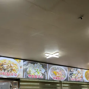 16호원조할머니칼국수 대표 사진
