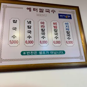 예터칼국수 리뷰 사진
